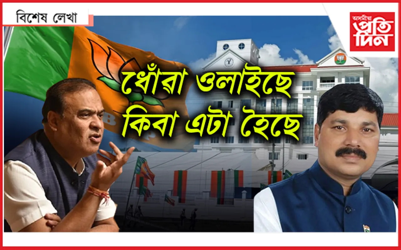 ৰাজ্যৰ ৰাজনীতিত আৰম্ভ নতুন খেলাঃ ২০২৬ ৰ অংকত ব্যস্ত নেতা...